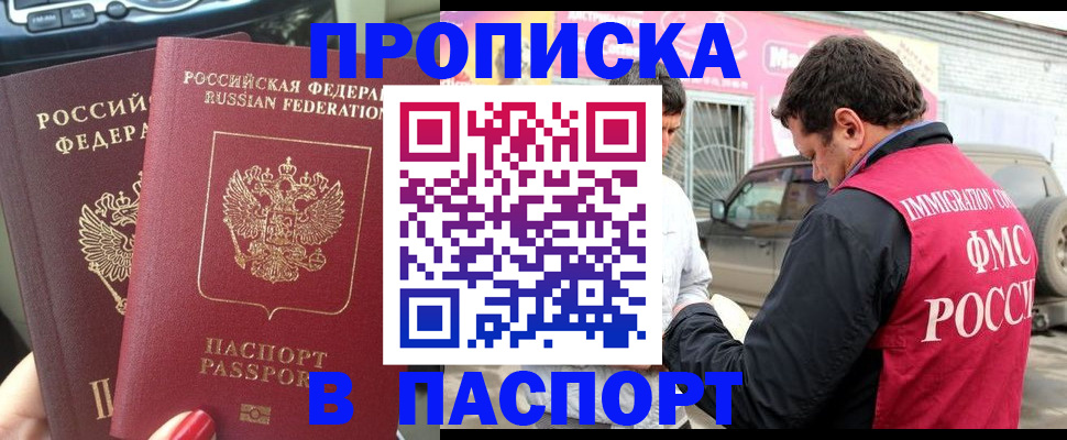 прописка для кредита в Тимашёвске