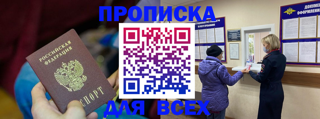 прописка паспорт в Тимашёвске