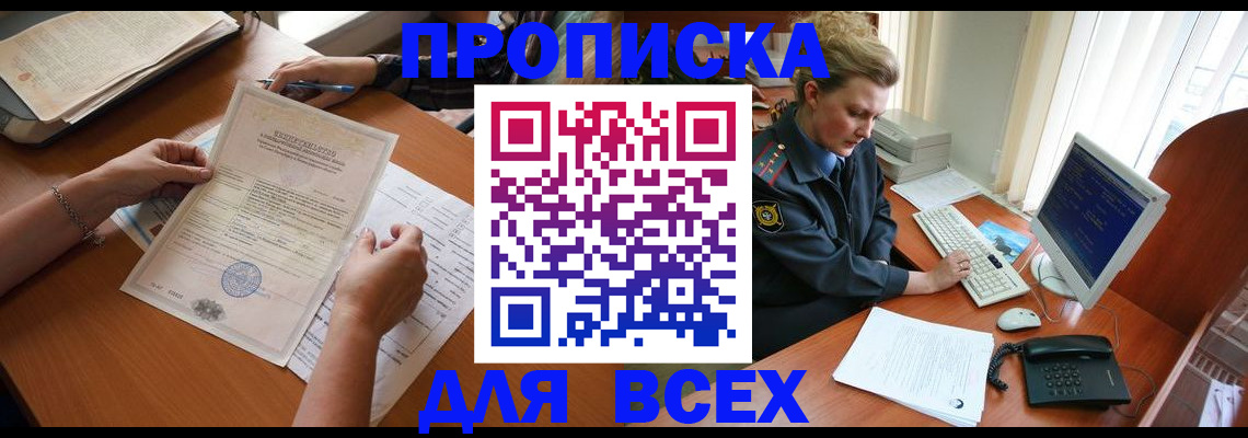 купить прописку в Тимашёвске